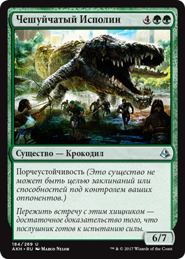 Scaled Behemoth (rus)