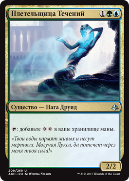 Weaver of Currents (rus)