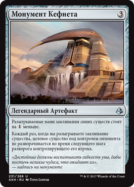 Kefnet’s Monument (rus)