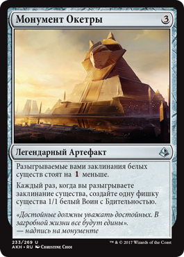 Oketra’s Monument (rus)