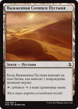 Sunscorched Desert (rus)