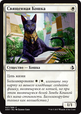 Sacred Cat (rus)