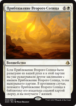 Approach of the Second Sun (rus)