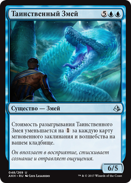 Cryptic Serpent (rus)