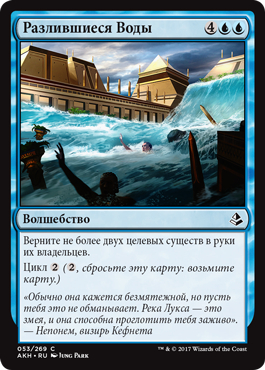 Floodwaters (rus)