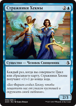 Hekma Sentinels (rus)