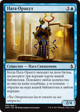 Naga Oracle (rus)