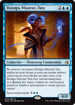 Vizier of Many Faces (rus)