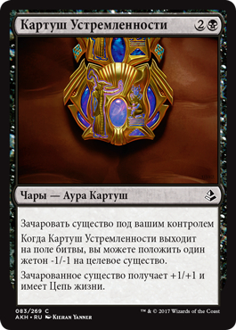 Cartouche of Ambition (rus)