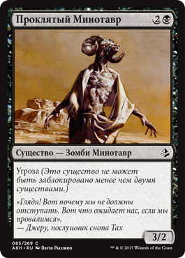 Cursed Minotaur (rus)