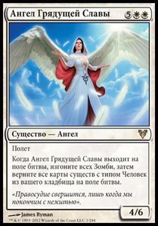 Angel of Glory's Rise (rus)