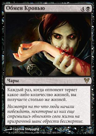 Exquisite Blood (rus)