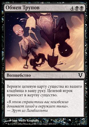 Grave Exchange (rus)
