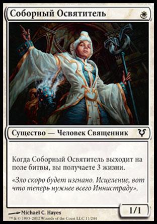 Cathedral Sanctifier (rus)