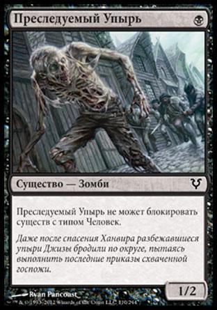Hunted Ghoul (rus)