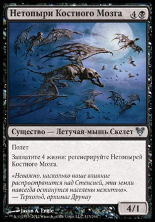 Marrow Bats (rus)