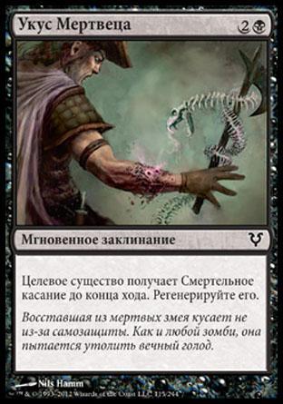 Necrobite (rus)