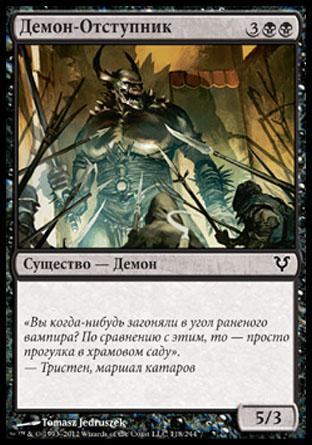 Renegade Demon (rus)