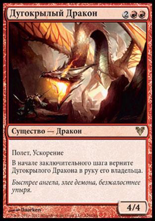 Archwing Dragon (rus)