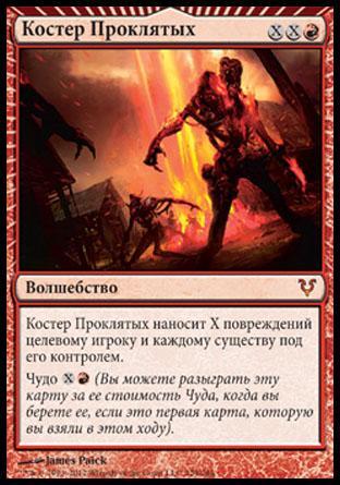 Bonfire of the Damned (rus)