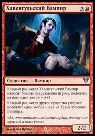 Havengul Vampire (rus)