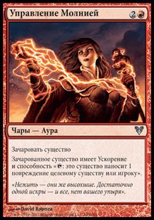 Lightning Prowess (rus)