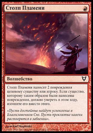 Pillar of Flame (rus)
