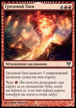 Thunderous Wrath (rus)