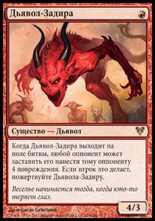 Vexing Devil (rus)