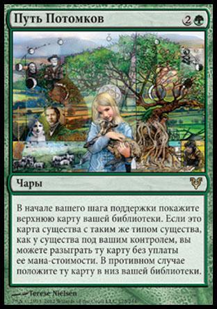 Descendants' Path (rus)
