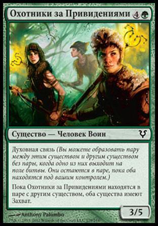 Geist Trappers (rus)