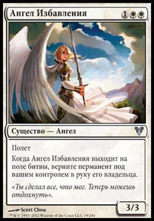 Emancipation Angel (rus)