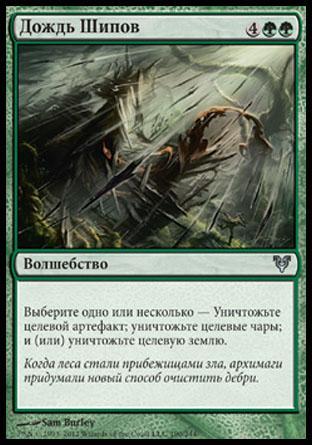 Rain of Thorns (rus)