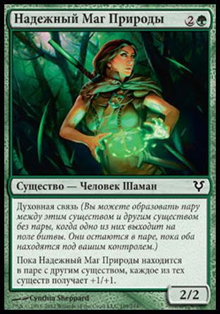 Trusted Forcemage (rus)