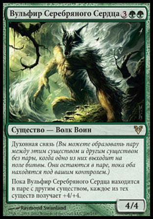 Wolfir Silverheart (rus)