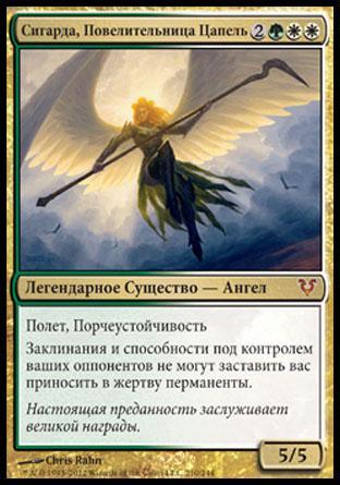 Sigarda, Host of Herons (rus)
