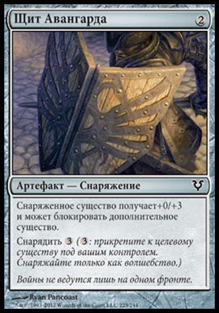 Vanguard's Shield (rus)