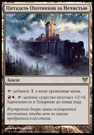 Slayers' Stronghold (rus)
