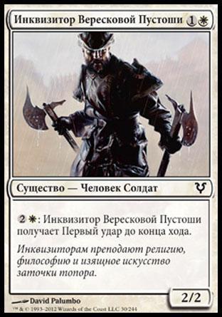Moorland Inquisitor (rus)
