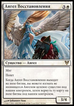Restoration Angel (rus)