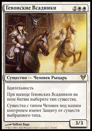 Riders of Gavony (rus)