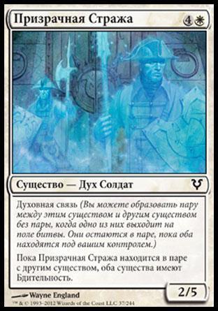 Spectral Gateguards (rus)