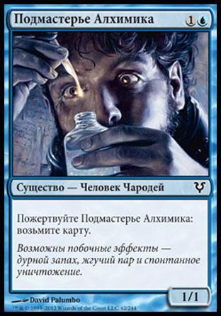 Alchemist's Apprentice (rus)