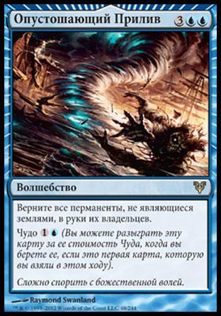 Devastation Tide (rus)