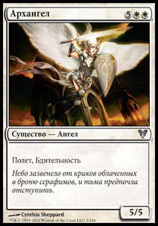 Архангел (Archangel)