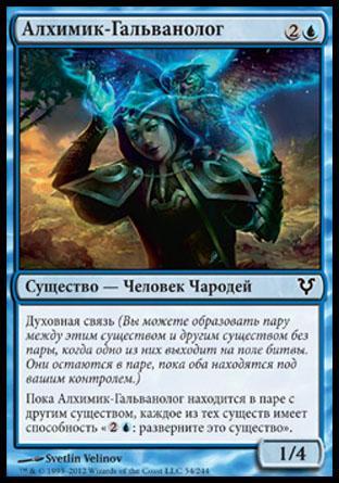 Galvanic Alchemist (rus)