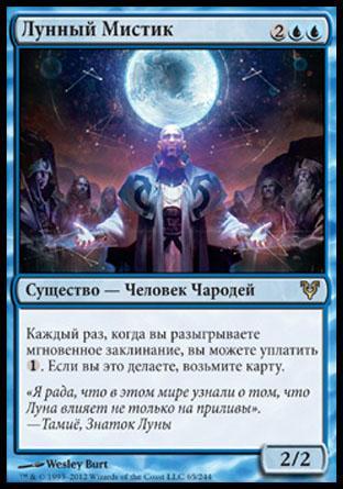 Lunar Mystic (rus)