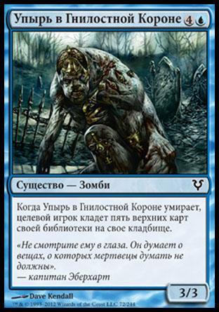 Rotcrown Ghoul (rus)
