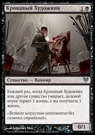Blood Artist (rus)