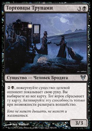 Corpse Traders (rus)